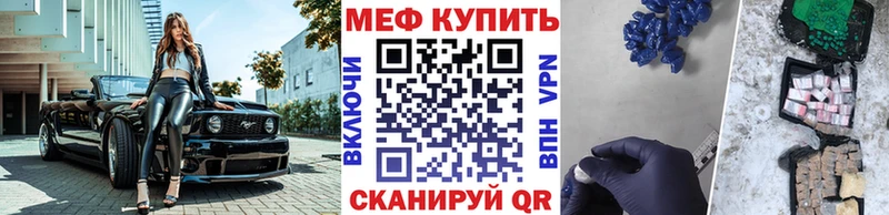 МЕФ мяу мяу Рузаевка